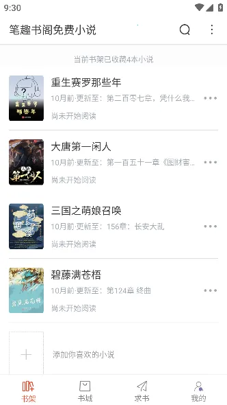 Ȥ(С˵Ķ)v95.0.1 ٷͼ2