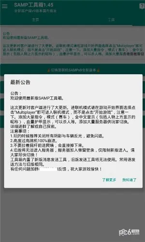 samp2025ٷv8_Beta1.9.3 ׿ͼ1