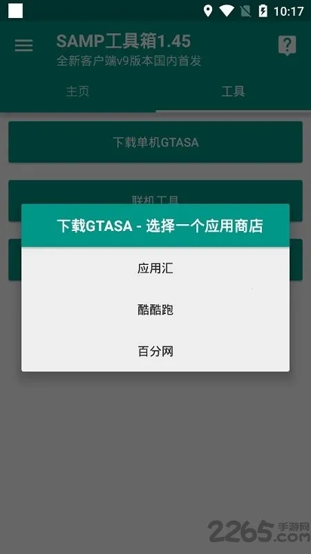 samp2025ٷv8_Beta1.9.3 ׿ͼ3