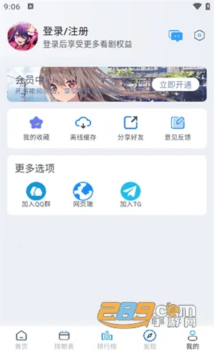 好耶追番2025官方最新版本 好耶追番2025官方最新版本