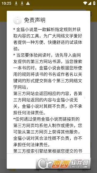 èС˵2025ذװv1.1.2 ׿ͼ0