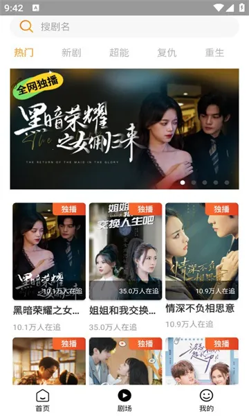 莜麦剧场安卓版手机版 莜麦剧场安卓版手机版