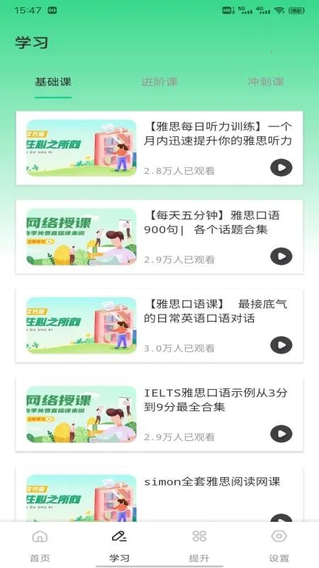 عѧϰ(Ӣѧϰ)v1.0.1 Ѱͼ3