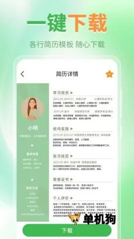 ģiJobҹ׿ֻv3.0.0 ׿ͼ2