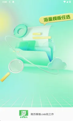 ģiJobҹ׿ֻv3.0.0 ׿ͼ4