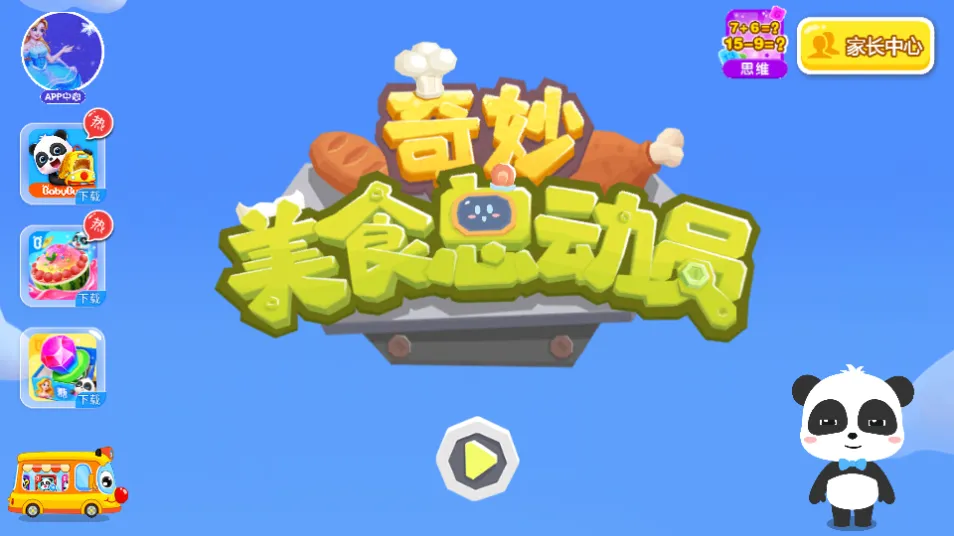 ʳܶԱ2025ذװv9.83.00.00 ٷͼ3