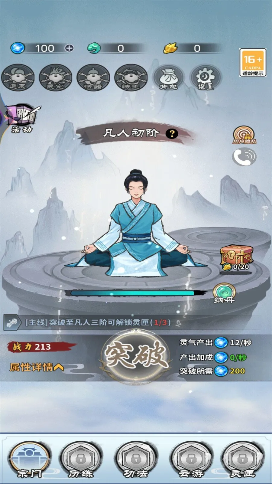 奇幻世界修仙(修仙放置游戏) 奇幻世界修仙(修仙放置游戏)