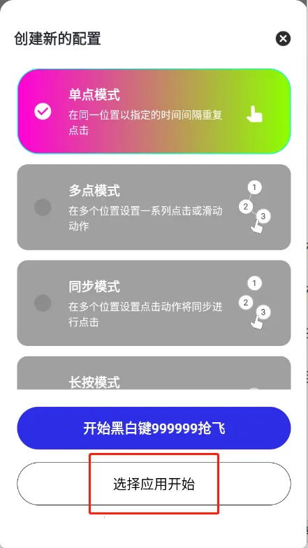 黑白键连点器(连点器软件功能) 黑白键连点器(连点器软件功能)