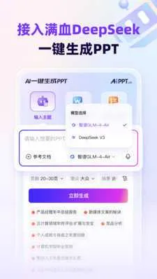 AiPPT2025���°汾VV3.0.0 ��Ѱ��ͼ2