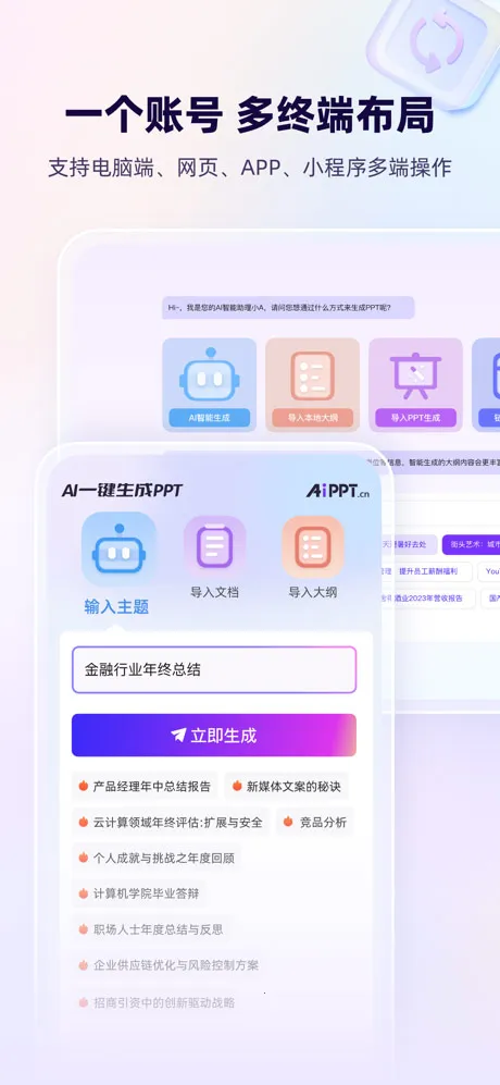 AiPPT2025���°汾VV3.0.0 ��Ѱ��ͼ4