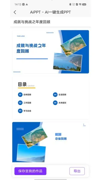 AiPPT2025���°汾VV3.0.0 ��Ѱ��ͼ3