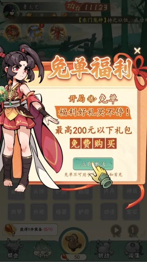 挂出个大侠(武侠挂机游戏) 挂出个大侠(武侠挂机游戏)