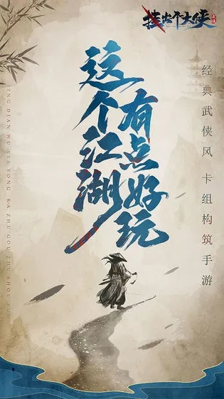 挂出个大侠(武侠挂机游戏) 挂出个大侠(武侠挂机游戏)