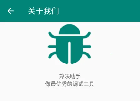 算法助手(算法学习工具) 算法助手(算法学习工具)