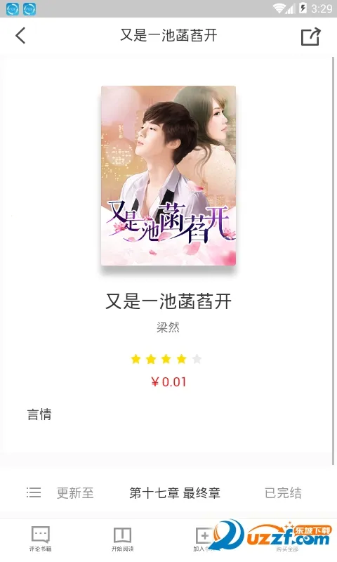 Ķ(С˵Ķƽ̨)v1.0 ֻͼ4