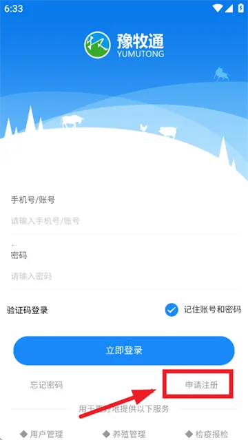 豫牧通(畜牧养殖服务) 豫牧通(畜牧养殖服务)