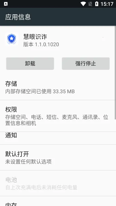 ʶթ׿ֻv1.1.0.1020 ׿ͼ2