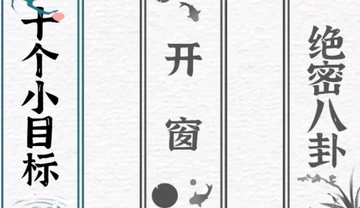 一字一句(汉字解谜游戏) 一字一句(汉字解谜游戏)