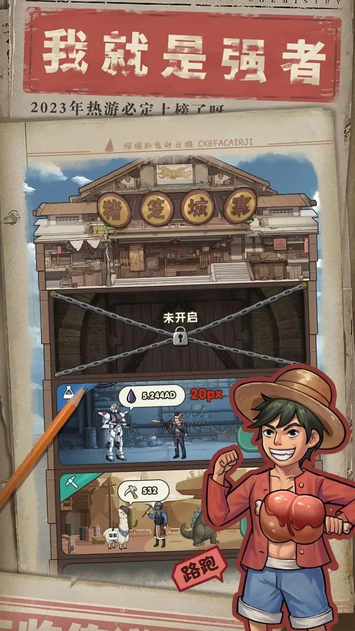 �Ҿ���ǿ��(�һ�ս����Ϸ)v1.1 �ֻ����ͼ0