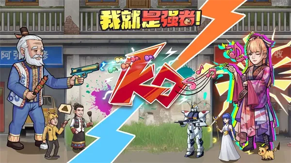 我就是强者(挂机战斗游戏) 我就是强者(挂机战斗游戏)