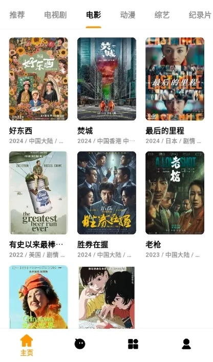 ����׷��(Ӱ�Ӿ�׷��ƽ̨)v1.0.4 �ٷ������ͼ0