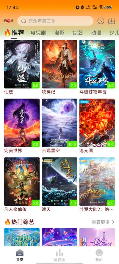 è�ӽ�(Ӱ��׷������)v3.0.10 ��Ѱ��ͼ4