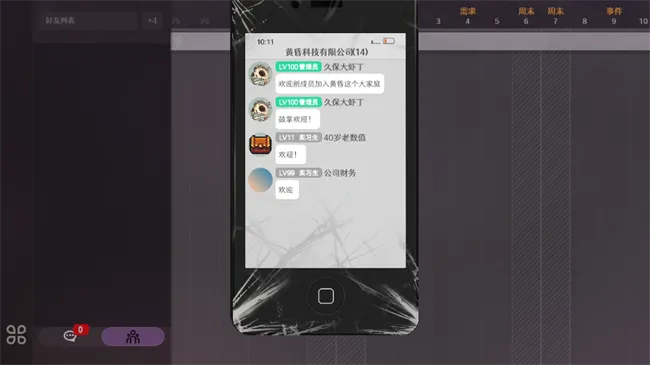 黄昏科技有限公司(模拟经营游戏) 黄昏科技有限公司(模拟经营游戏)