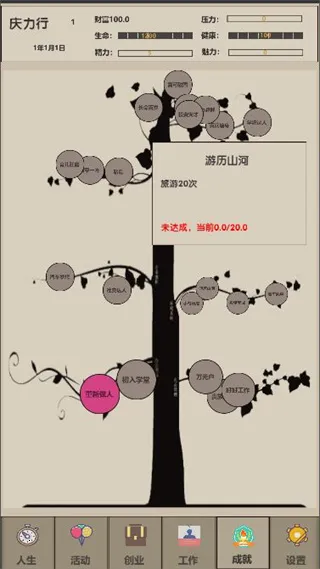 未来人生2最新手机版 未来人生2最新手机版