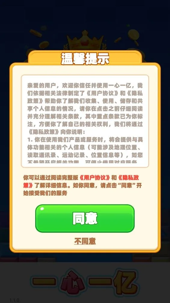 һ��һ��(����������Ϸ)v1.1.3 ��Ѱ��ͼ2