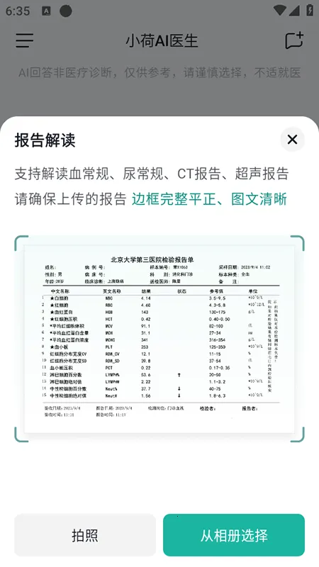 С��AIҽ��(ҽ�ƽ�������)v2.0.1 �ֻ����ͼ0