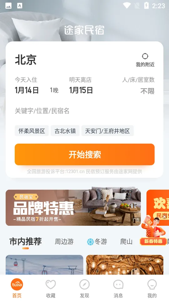 ;������(����Ԥ��ƽ̨)v9.19.7 �ٷ������ͼ2