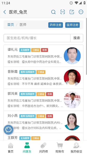 ����ҽҩ2025���°汾v5.8.2 ��׿���ͼ4