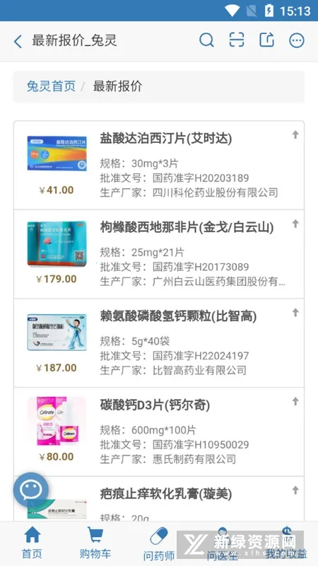 ����ҽҩ2025���°汾v5.8.2 ��׿���ͼ2