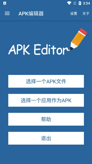 apk�༭�����İ�(apk�༭����)v5.0.24 �ٷ������ͼ0