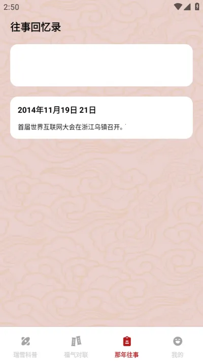 ��ѩ����(�Ļ�֪ʶѧϰƽ̨)v1.0.0 ��׿���ͼ2