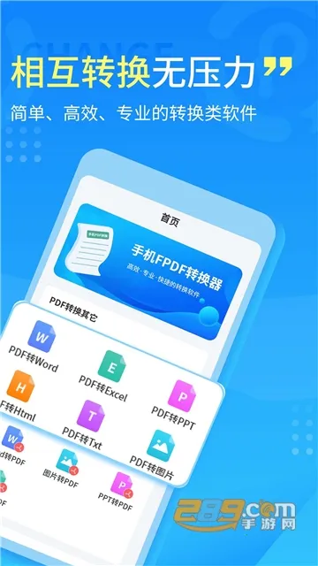 ȫ��PDFת����(PDF��ʽת��)v1.0.8 ��Ѱ��ͼ3