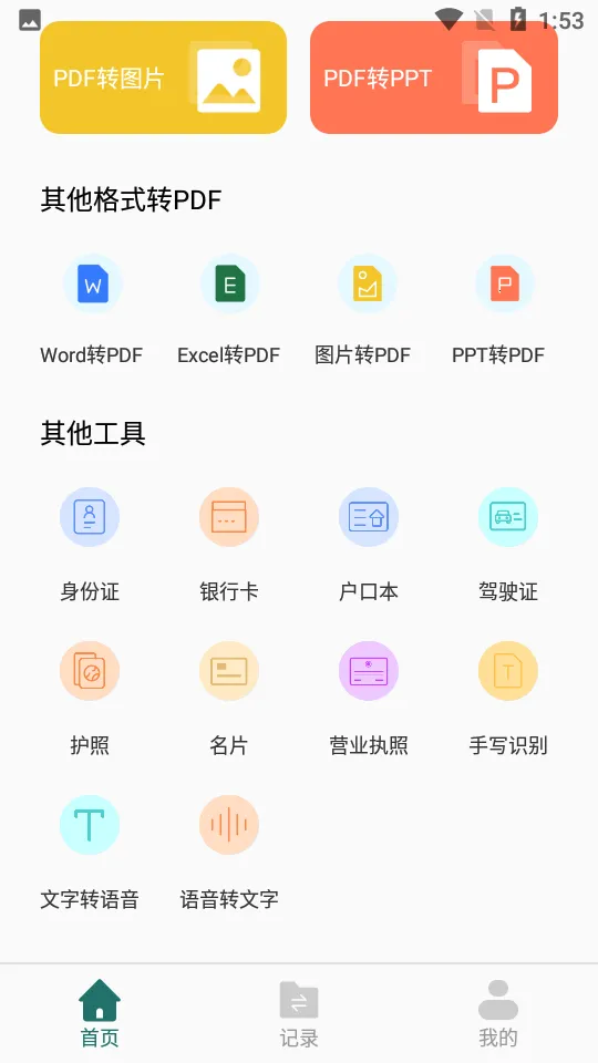 ȫ��PDFת����(PDF��ʽת��)v1.0.8 ��Ѱ��ͼ0