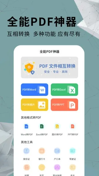 ȫ��PDFת����(PDF��ʽת��)v1.0.8 ��Ѱ��ͼ4