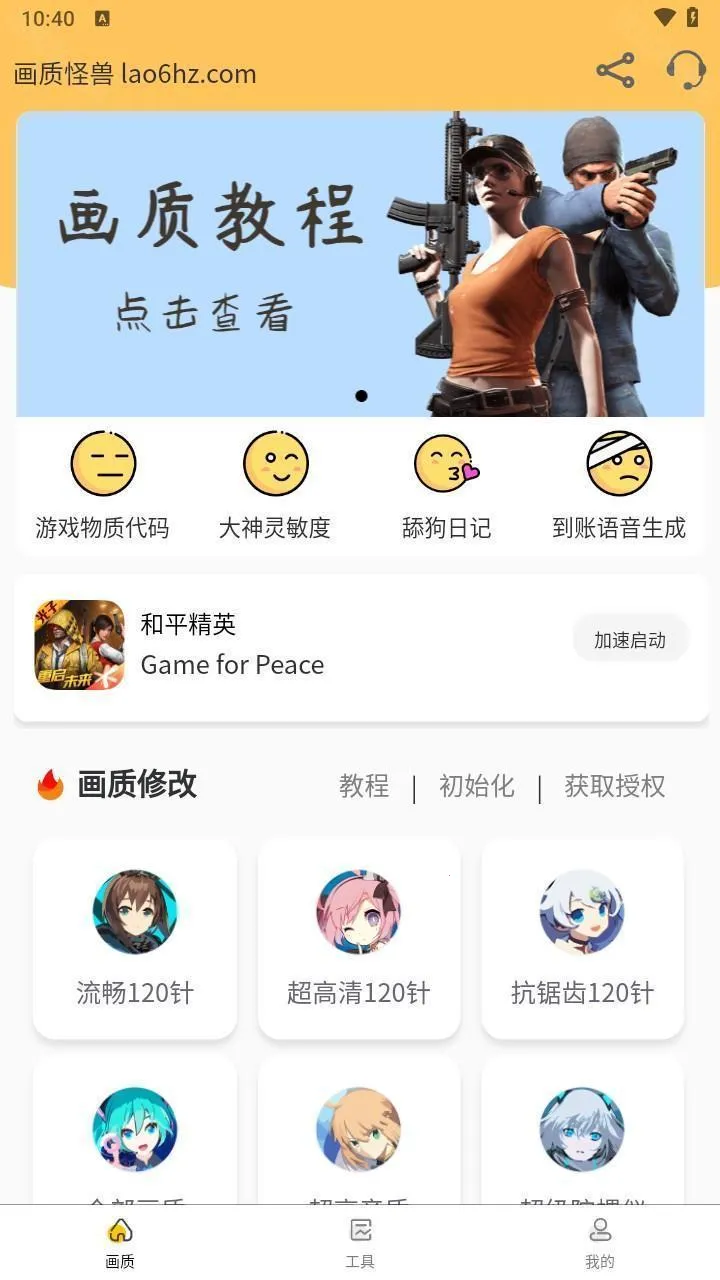 erge.por画质怪兽(吃鸡画质修改器) erge.por画质怪兽(吃鸡画质修改器)