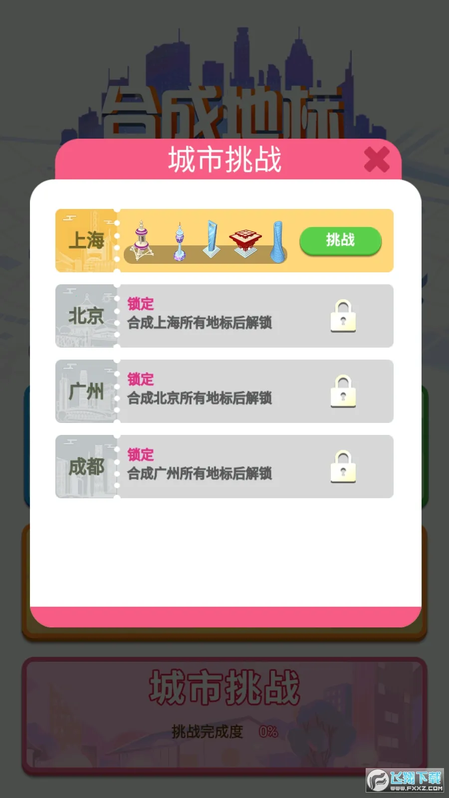 �ϳɵر�2025�ٷ�����v1.2.10 �ֻ����ͼ0