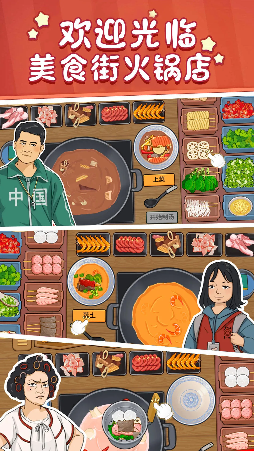 ��ʳ�ֻ����(��ʳ��Ӫ��Ϸ)v1.0 �ֻ����ͼ4