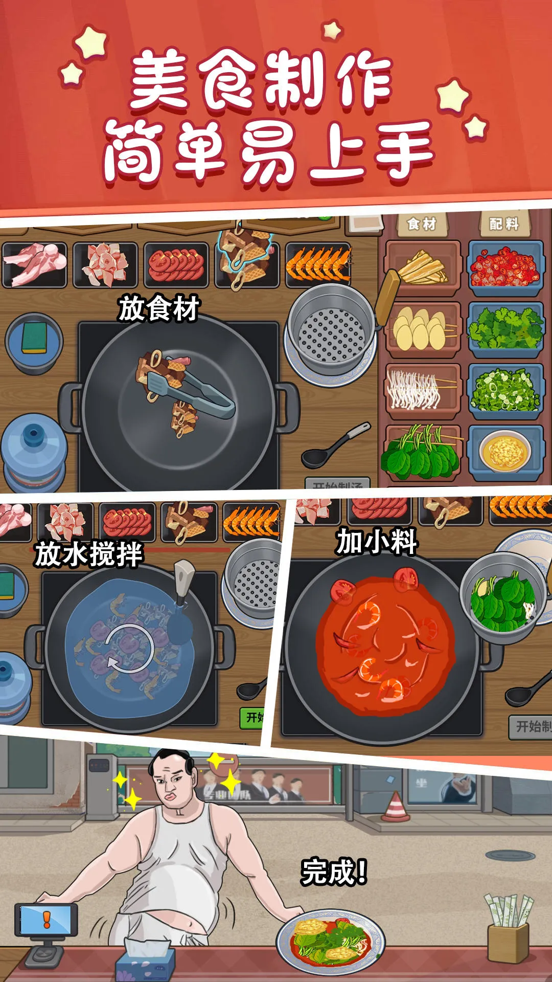 ��ʳ�ֻ����(��ʳ��Ӫ��Ϸ)v1.0 �ֻ����ͼ2