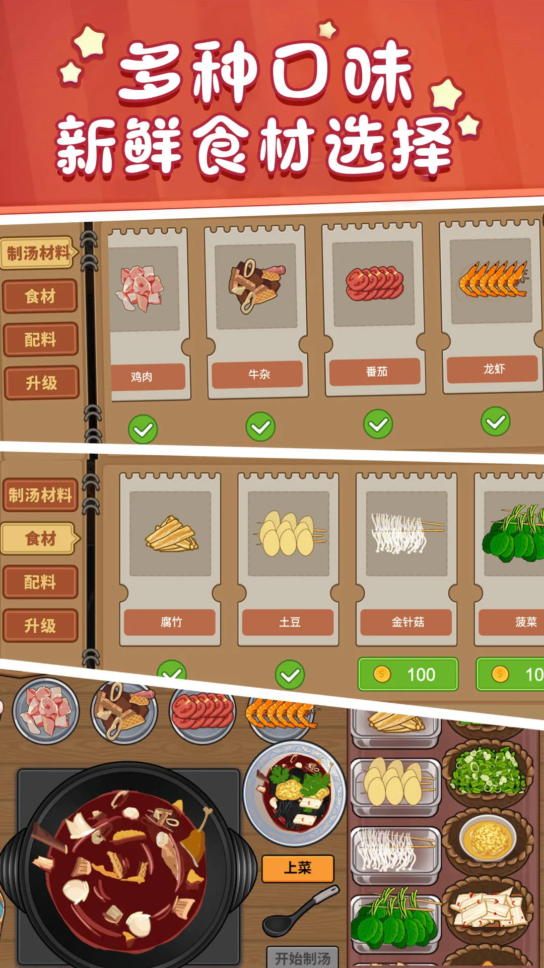 ��ʳ�ֻ����(��ʳ��Ӫ��Ϸ)