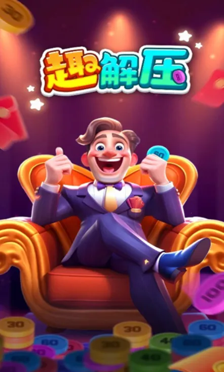 Ȥ��ѹ2025���ذ�װv1.0.1 ��Ѱ��ͼ3