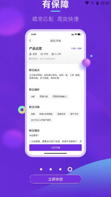 ��;ֱƸ(��Ƹ����ƽ̨)v1.1.0 �ٷ������ͼ3