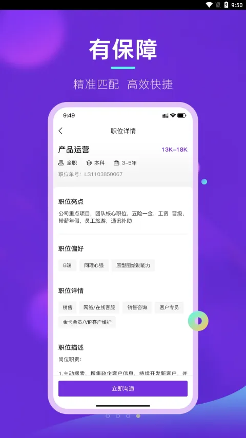 ��;ֱƸ(��Ƹ����ƽ̨)v1.1.0 �ٷ������ͼ4