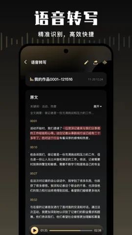 ����¼��(�ֻ�¼������)v1.0.0 �ٷ������ͼ2