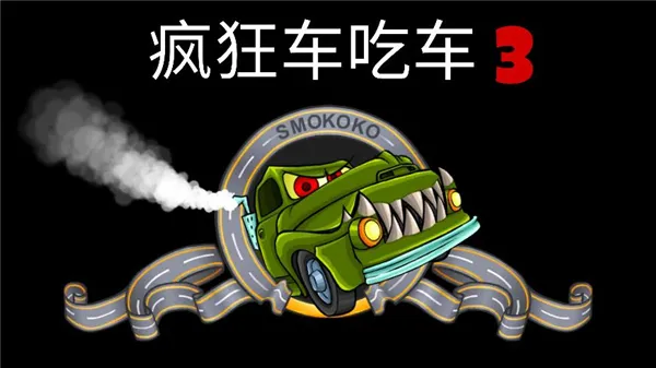 ��񳵳Գ�3���ǳ���(����������Ϸ)v3.3.750 �ֻ����ͼ1