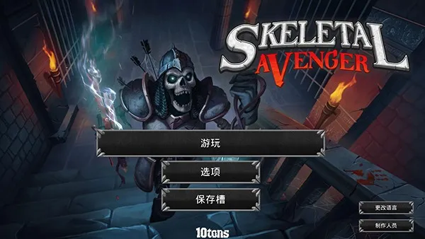 骷髅复仇者(亡灵复仇游戏) 骷髅复仇者(亡灵复仇游戏)