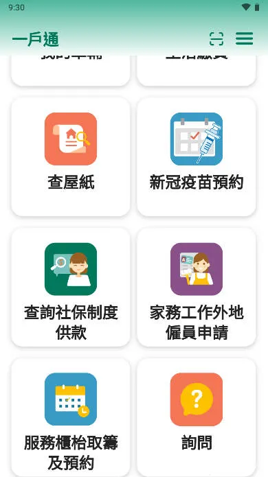 һ��ͨ����2025�ٷ�����v5.8.1 �ֻ����ͼ3